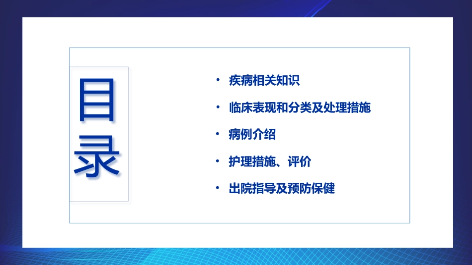 肛肠科护理查房7_第2页