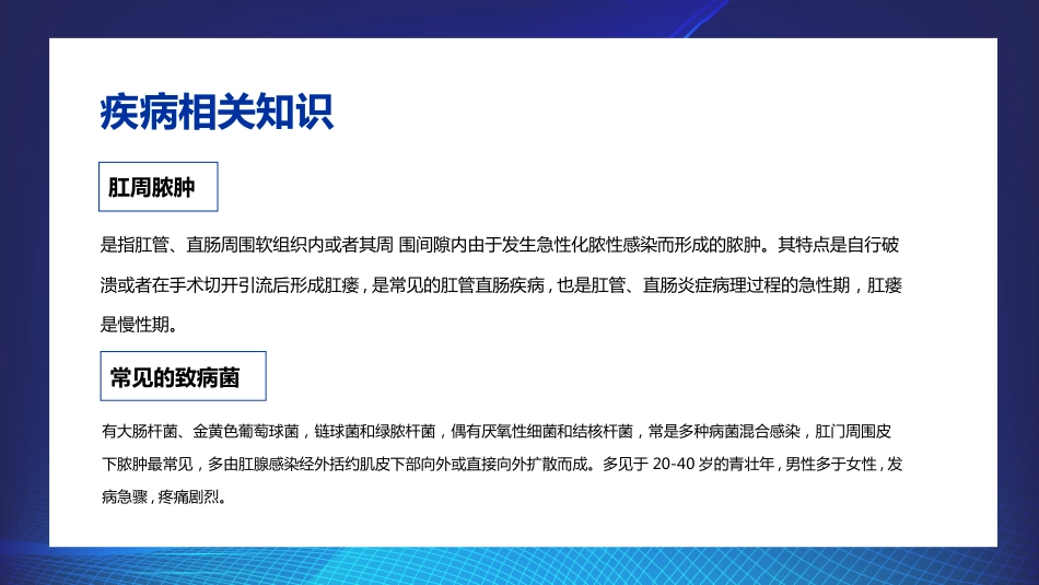 肛肠科护理查房7_第4页
