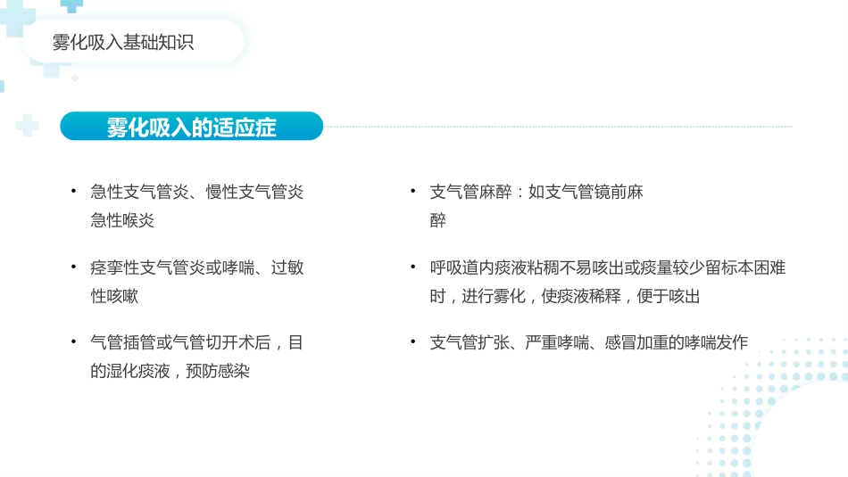 雾化吸入健康宣教8_第8页