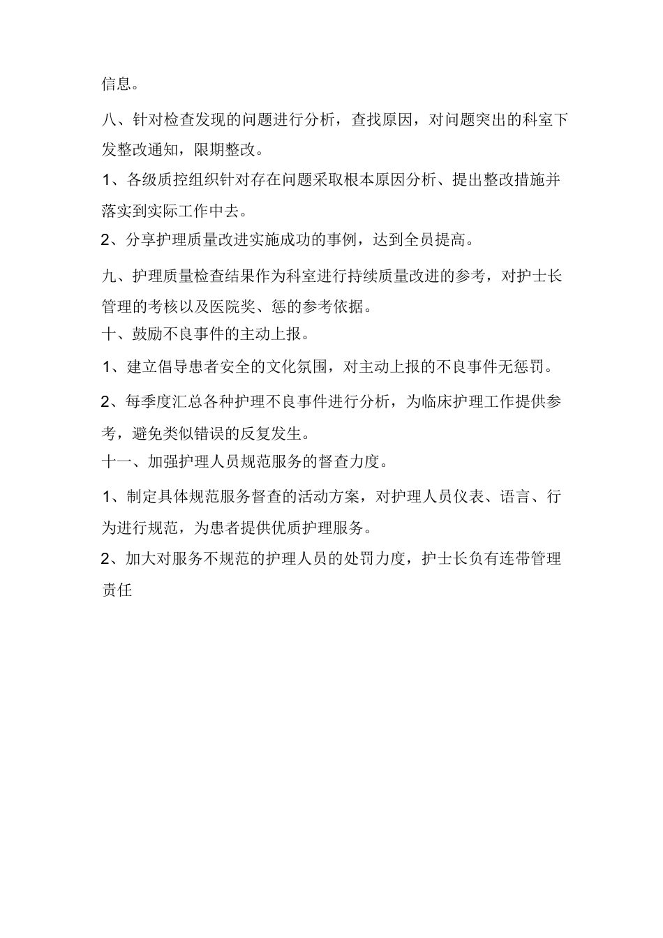 护理质量持续改进方案_第2页