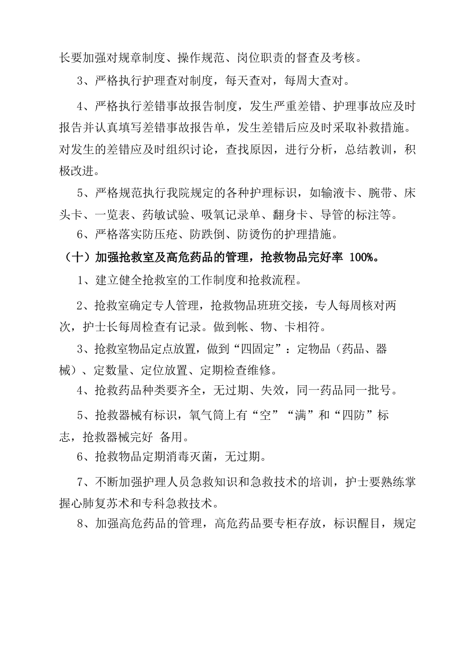 护理质量持续改进措施最新版本_第10页