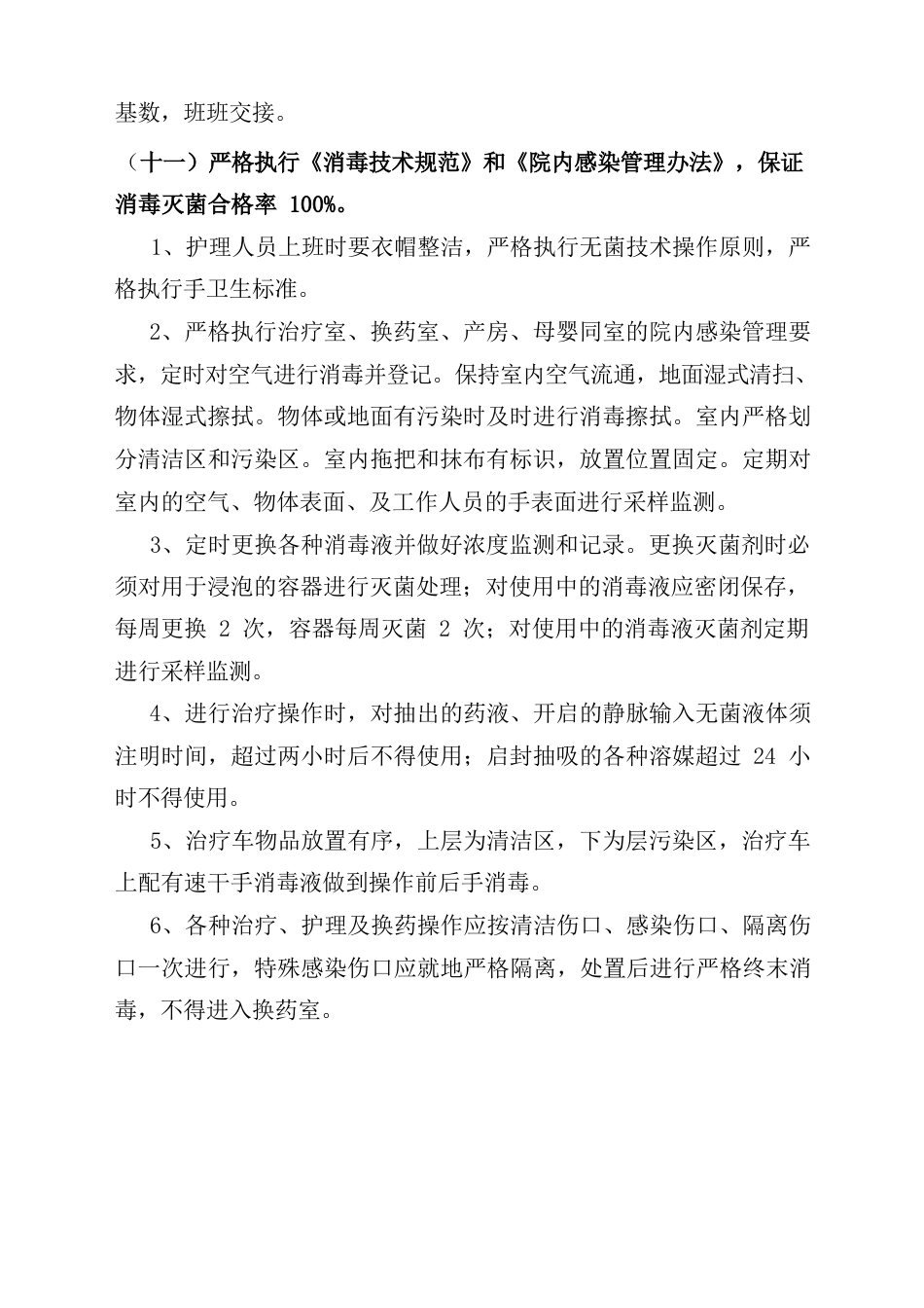护理质量持续改进措施最新版本_第11页