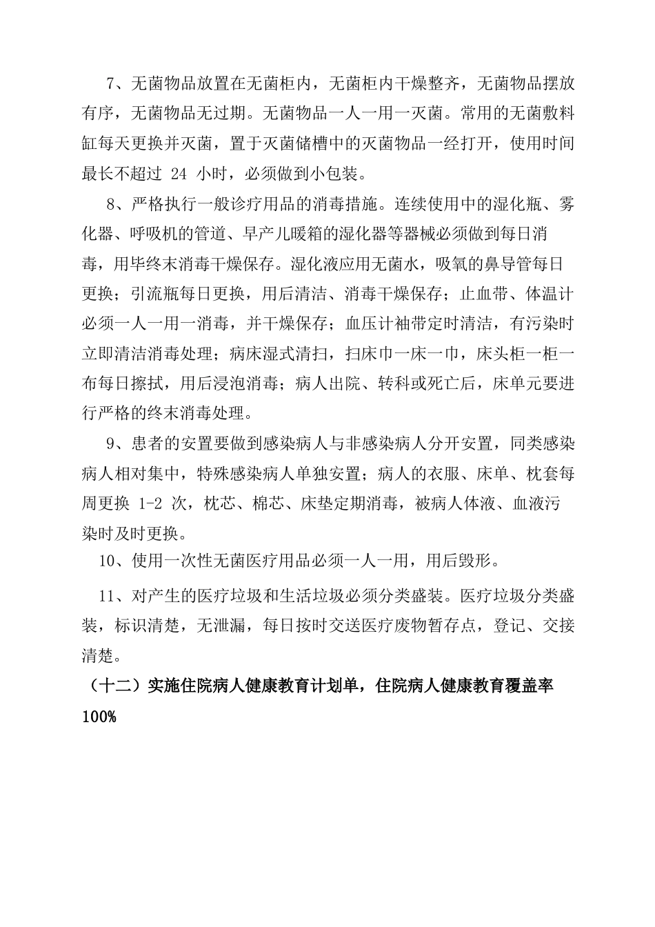 护理质量持续改进措施最新版本_第12页