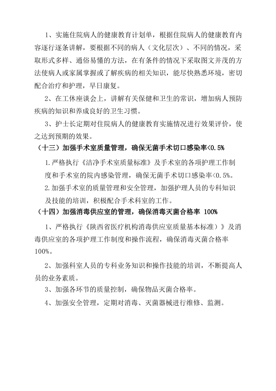 护理质量持续改进措施最新版本_第13页