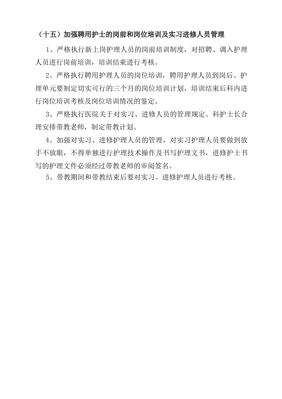 护理质量持续改进措施最新版本_第14页