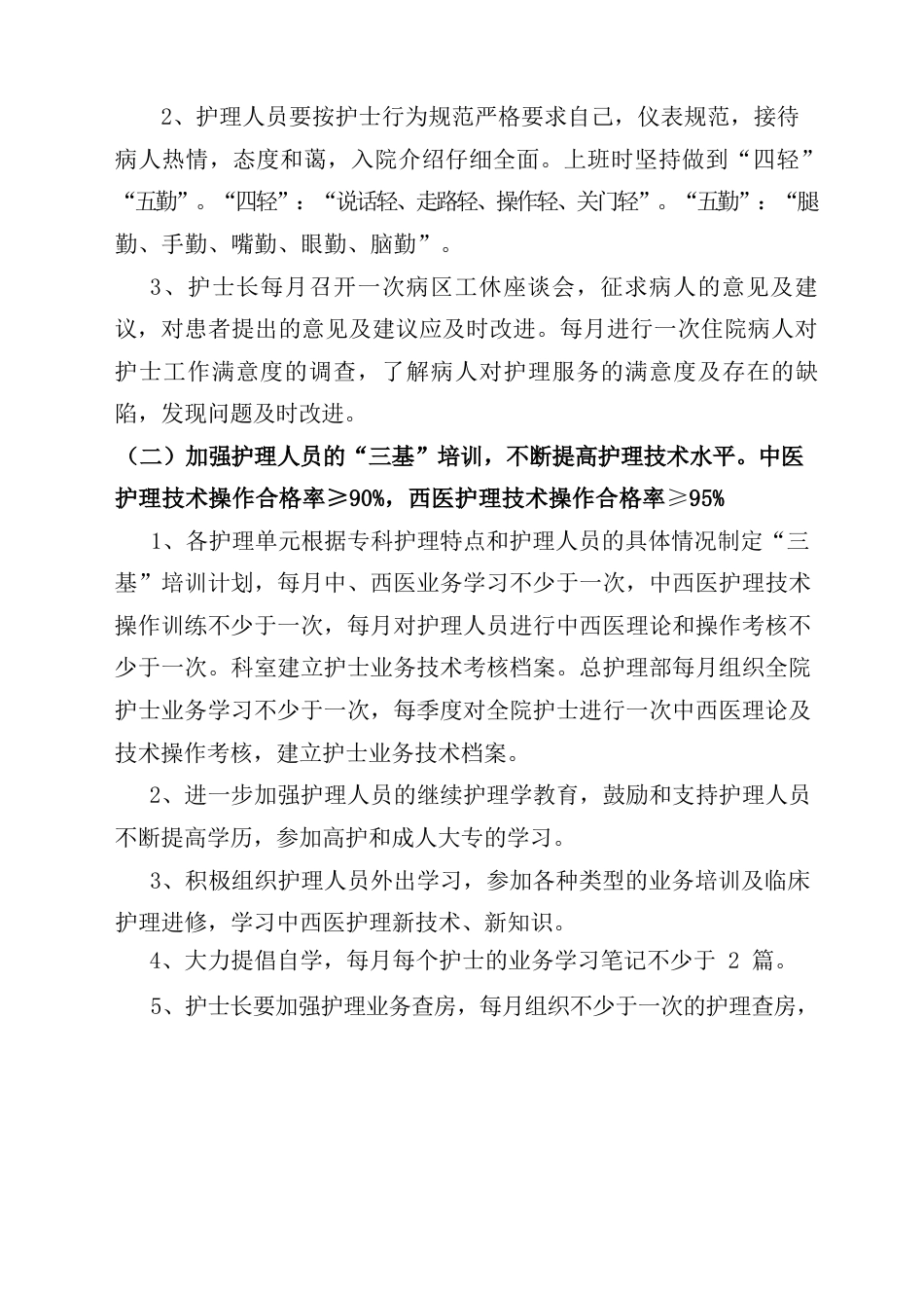 护理质量持续改进措施最新版本_第3页