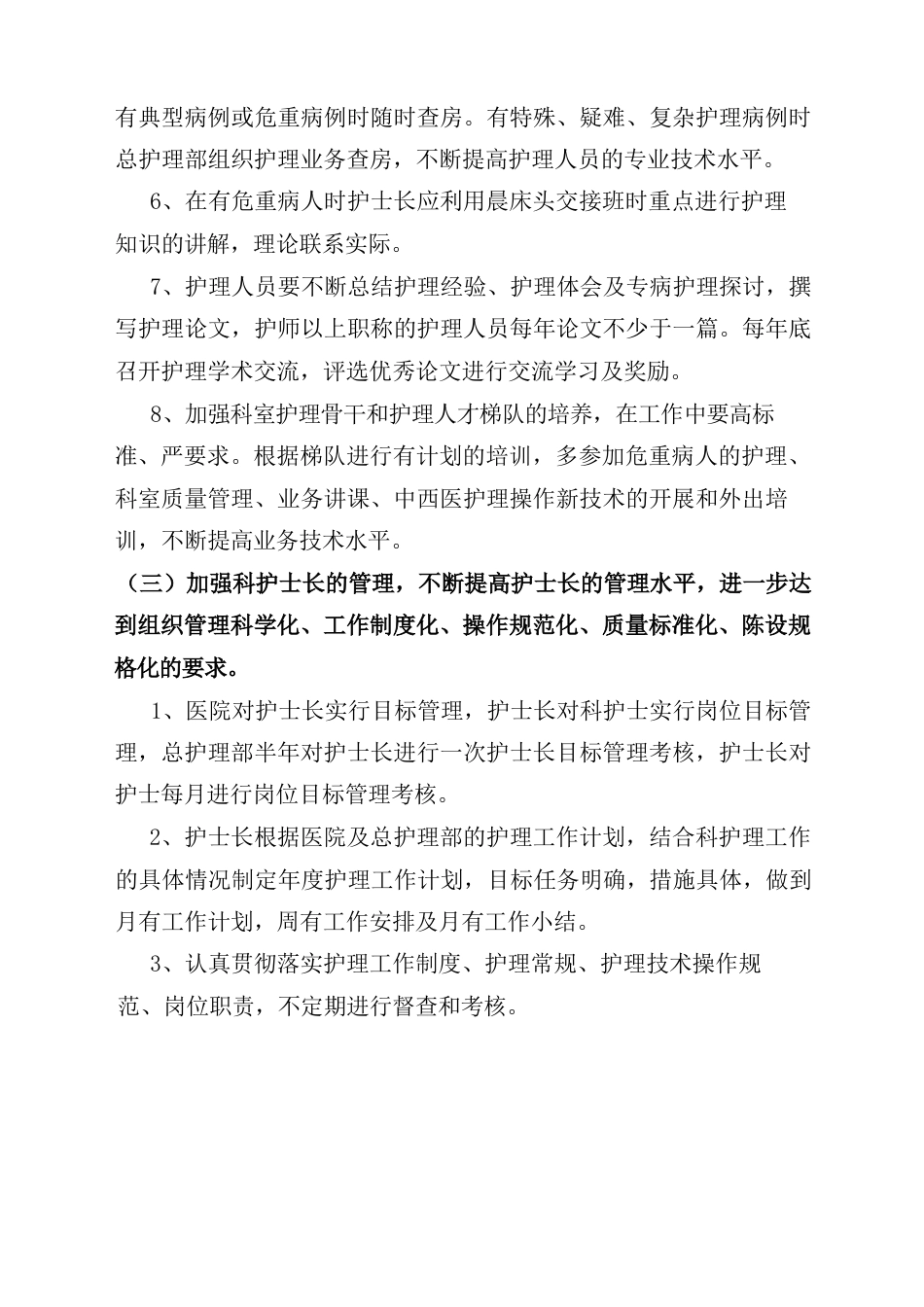 护理质量持续改进措施最新版本_第4页