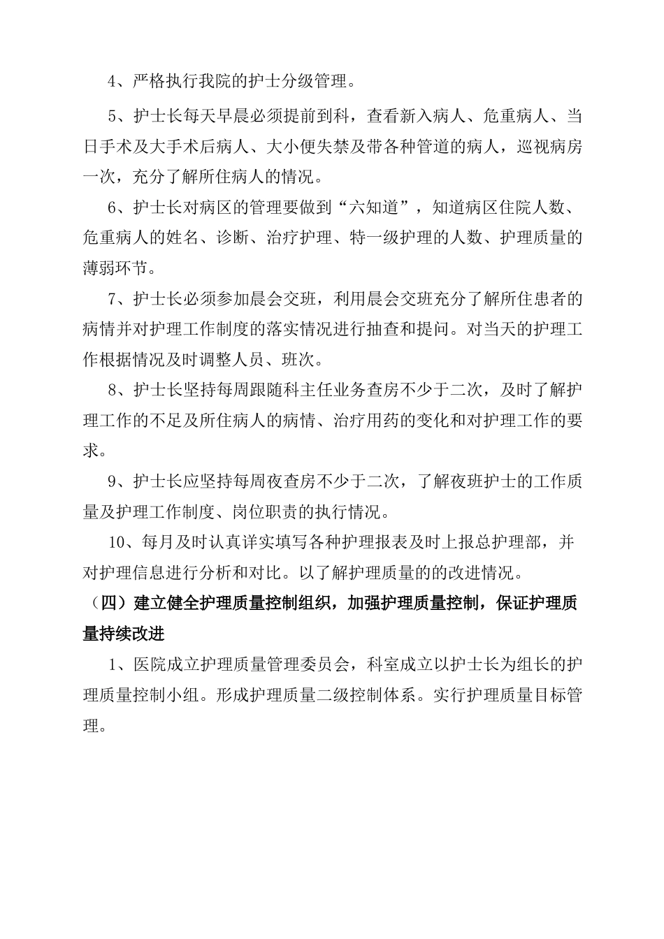 护理质量持续改进措施最新版本_第5页