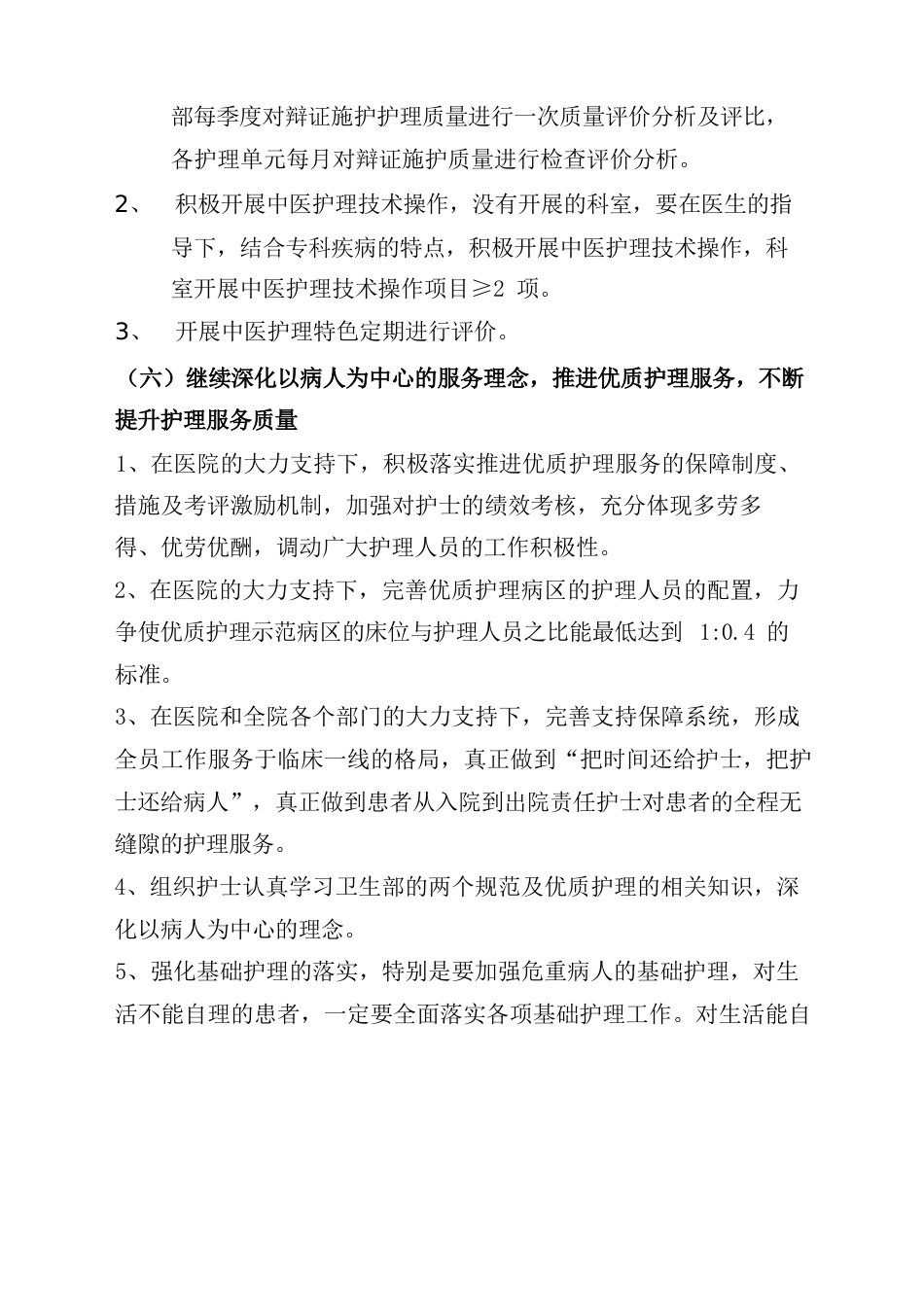 护理质量持续改进措施最新版本_第7页