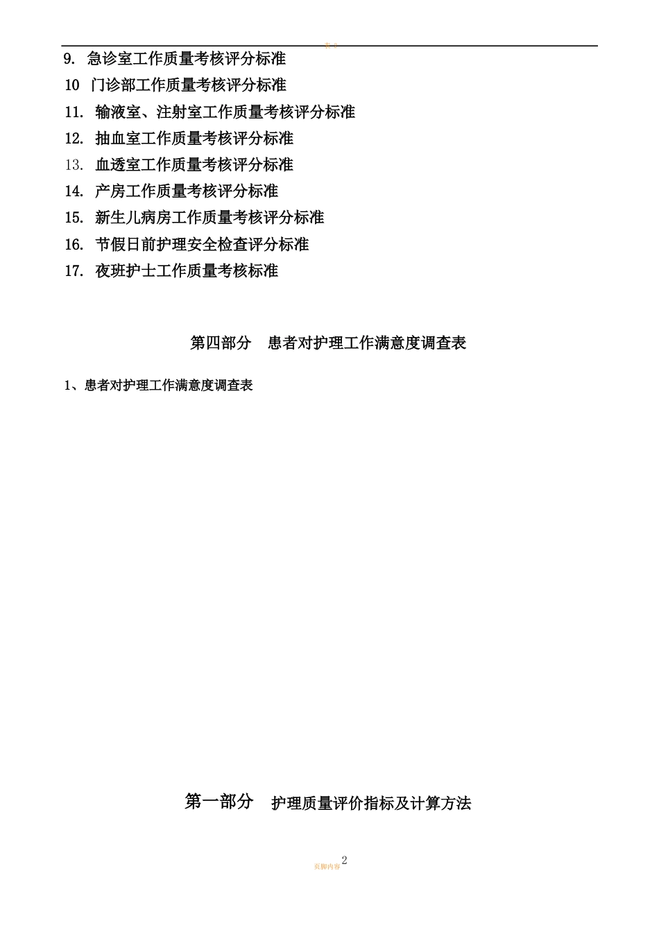 护理质量检查表_第2页