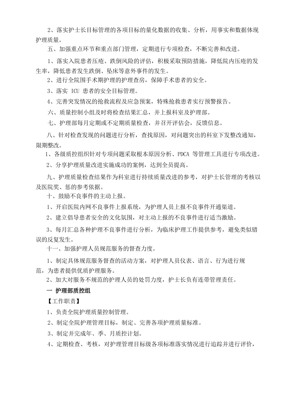 护理质量管理与持续改进计划_第3页