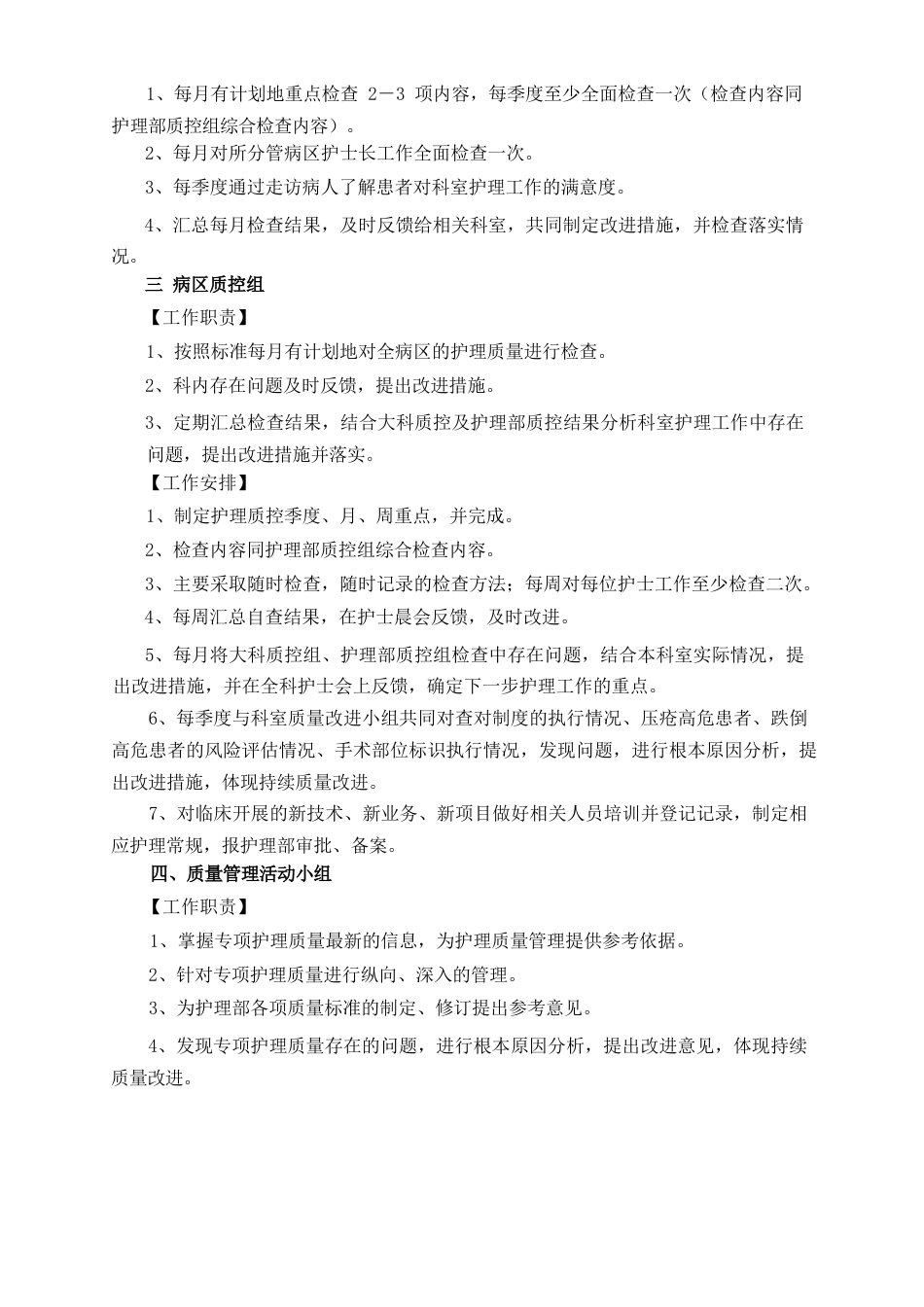 护理质量管理与持续改进计划_第5页