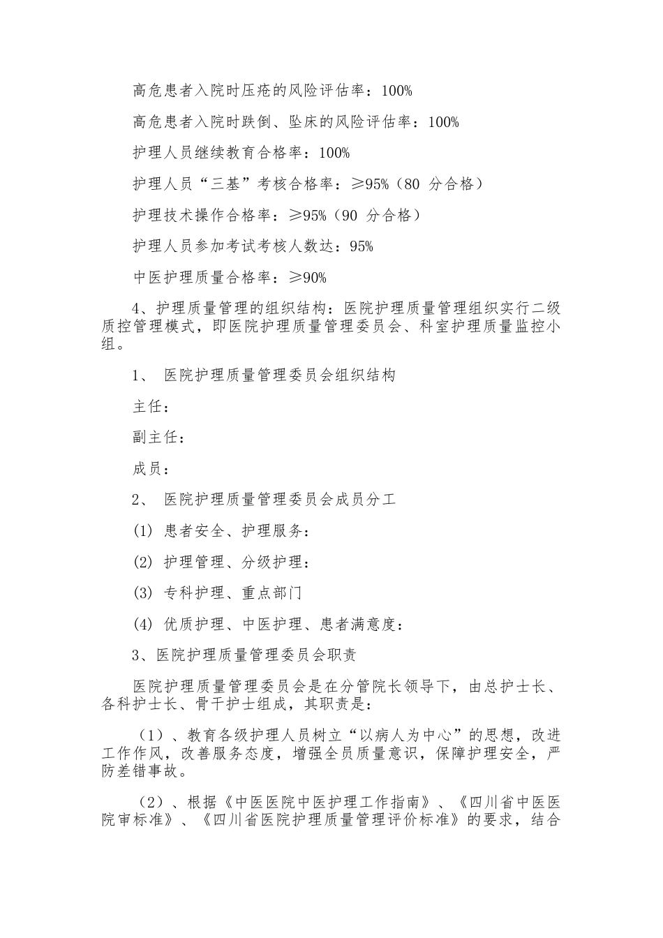 护理质量管理与持续改进方案_第2页