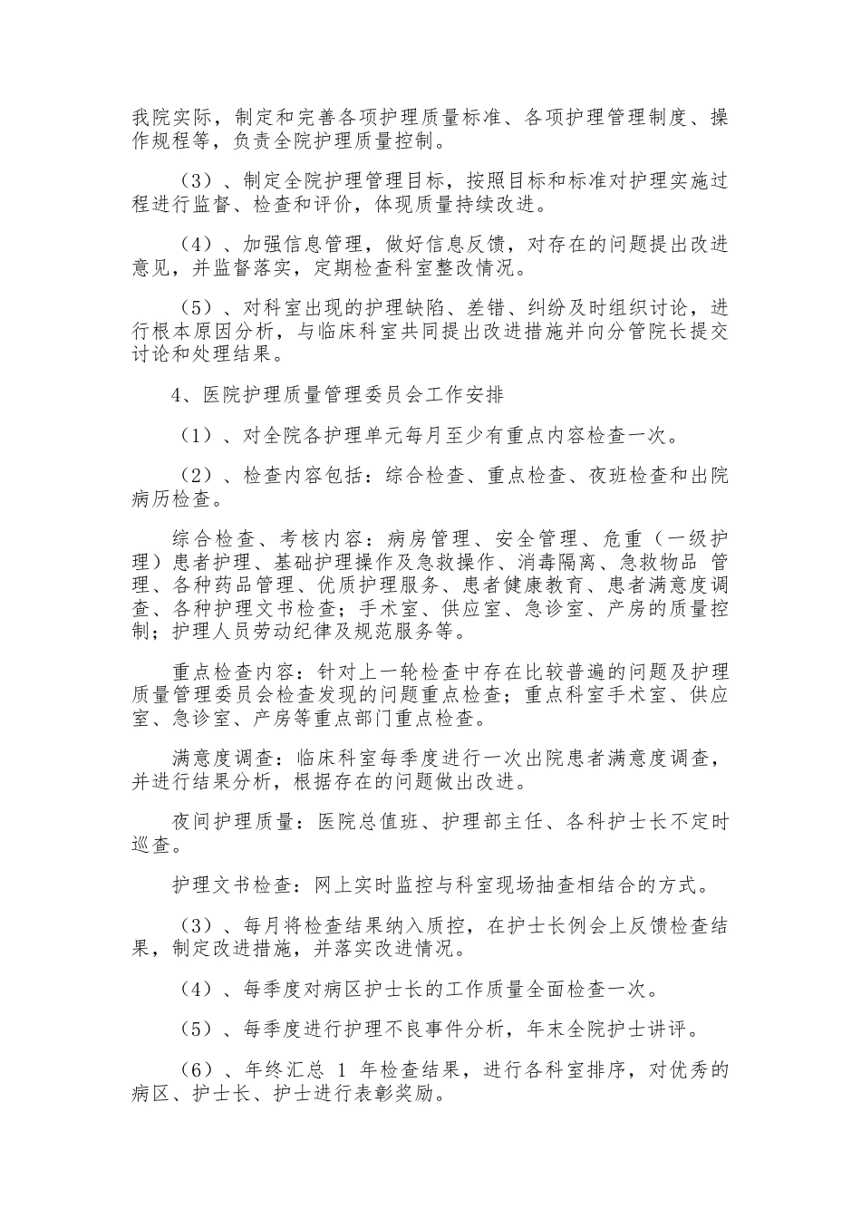 护理质量管理与持续改进方案_第3页