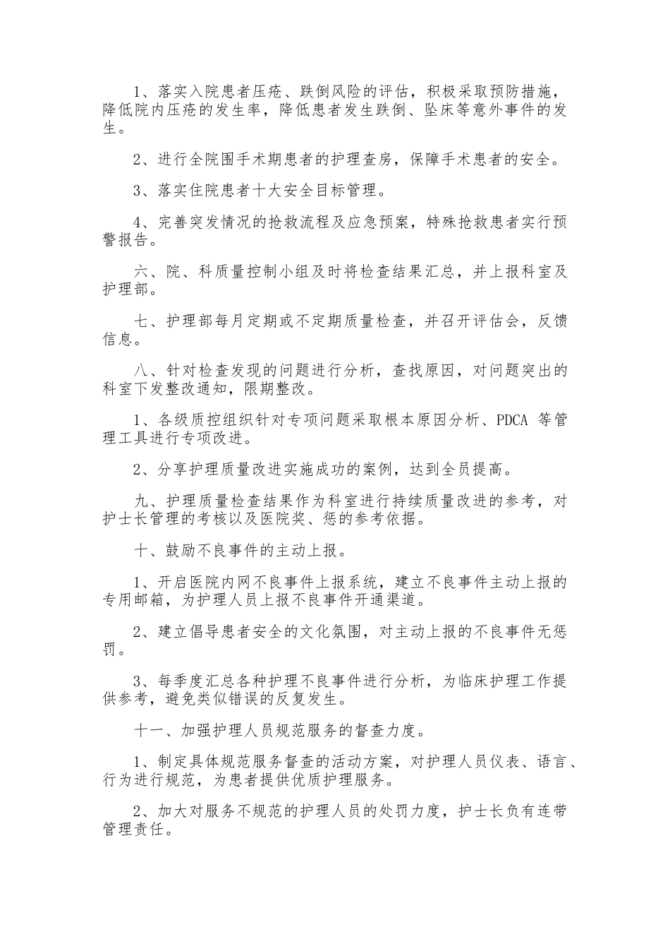 护理质量管理与持续改进方案_第5页