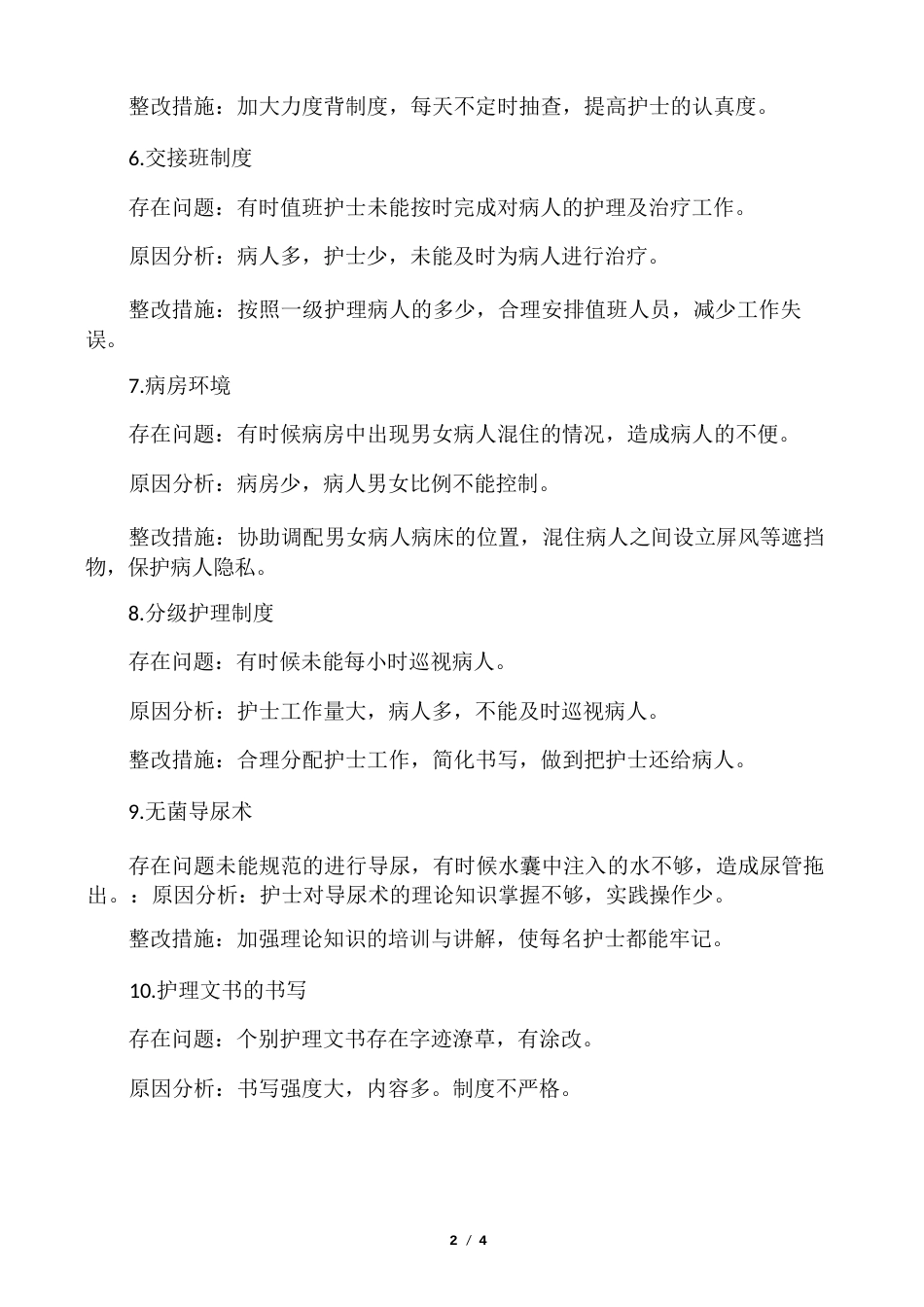 护理质量检查原因分析及整改措施记录_第2页