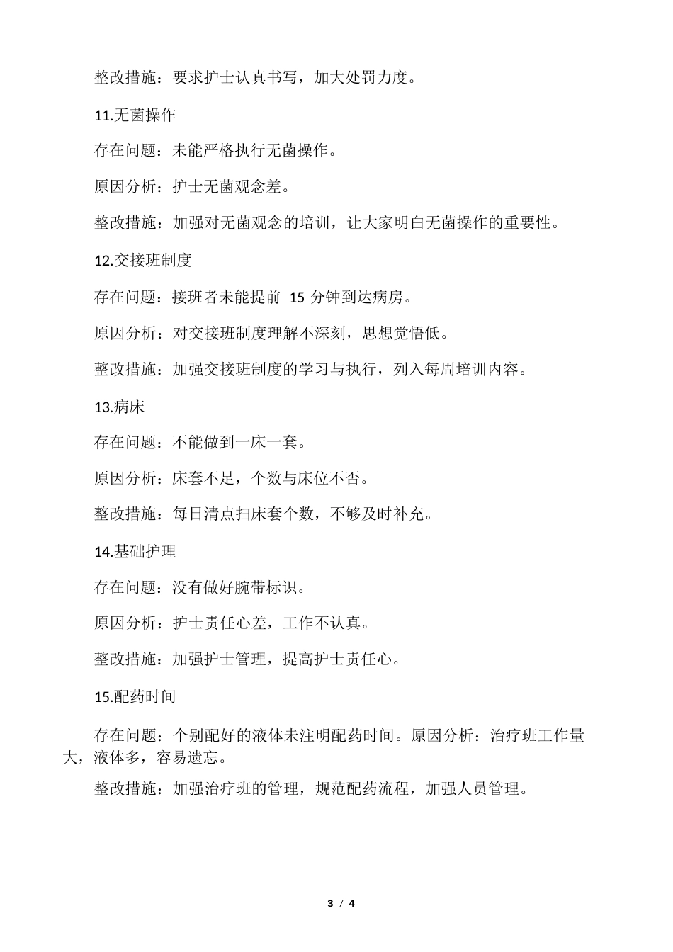 护理质量检查原因分析及整改措施记录_第3页