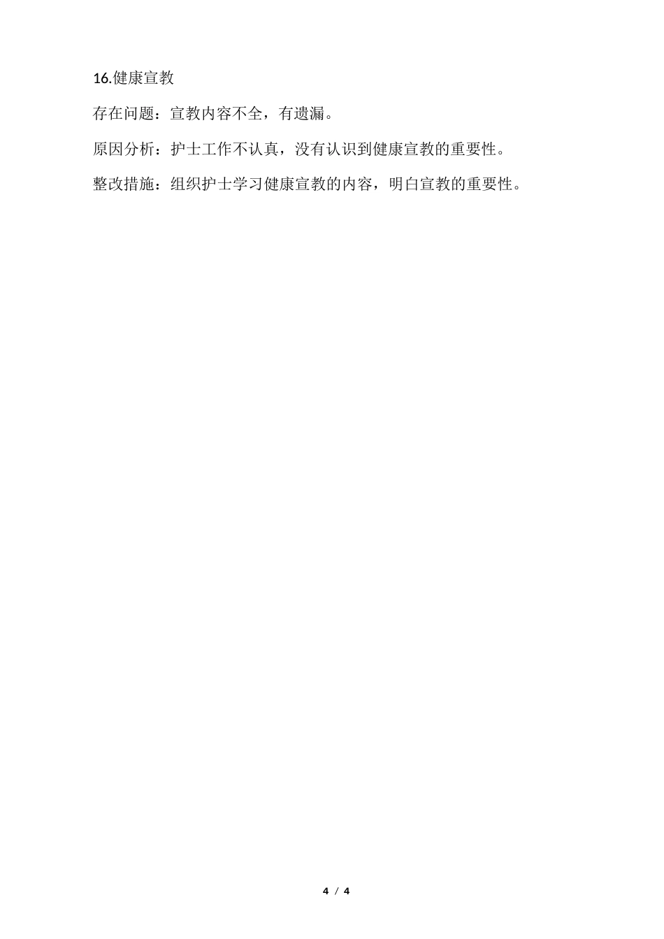 护理质量检查原因分析及整改措施记录_第4页