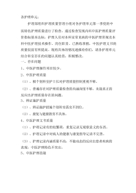第一季度中医特色护理质量评价分析