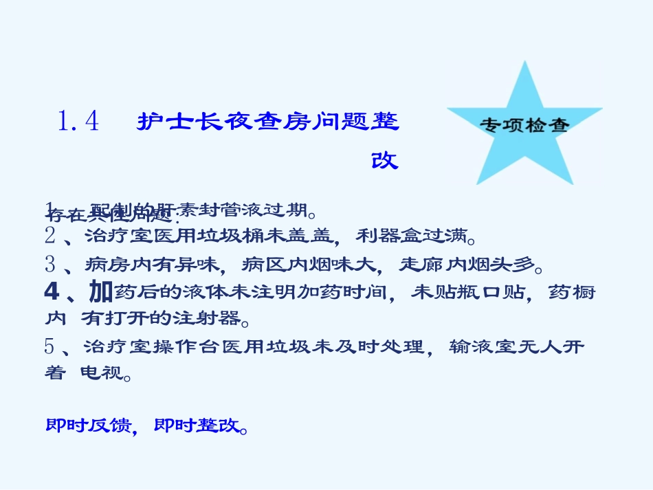 护理质量持续改进工作汇报_第13页