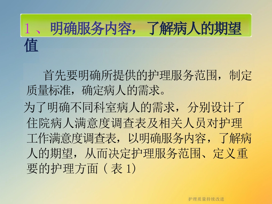 护理质量持续改进_第11页