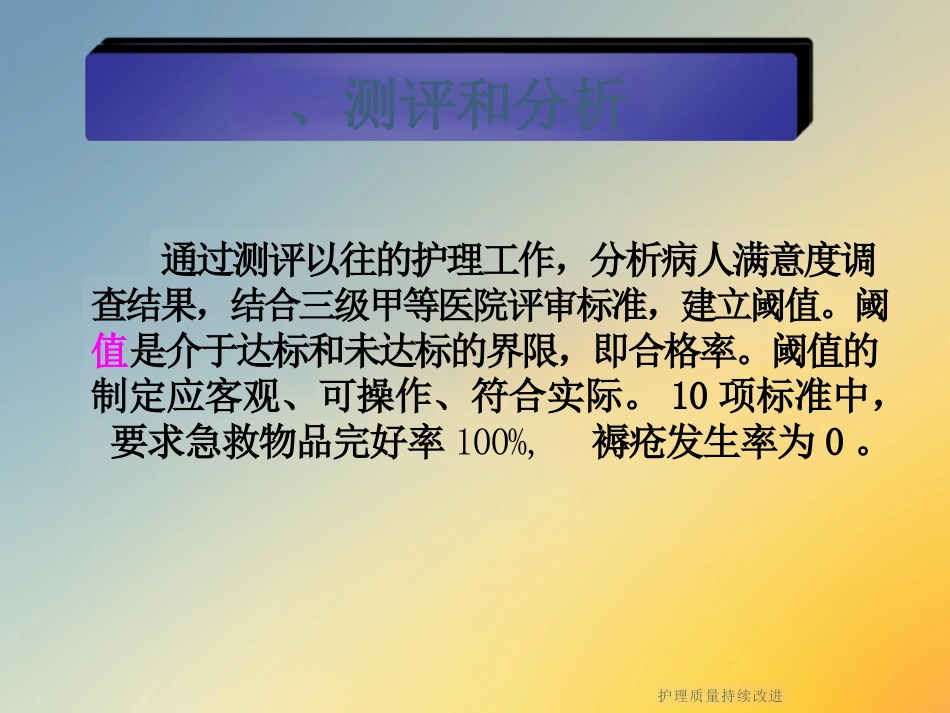 护理质量持续改进_第14页
