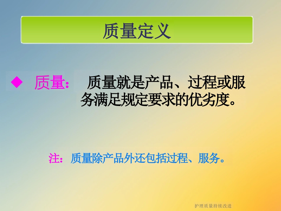 护理质量持续改进_第2页