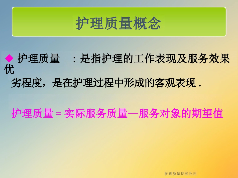 护理质量持续改进_第3页