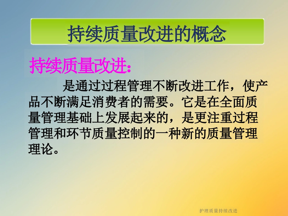 护理质量持续改进_第5页
