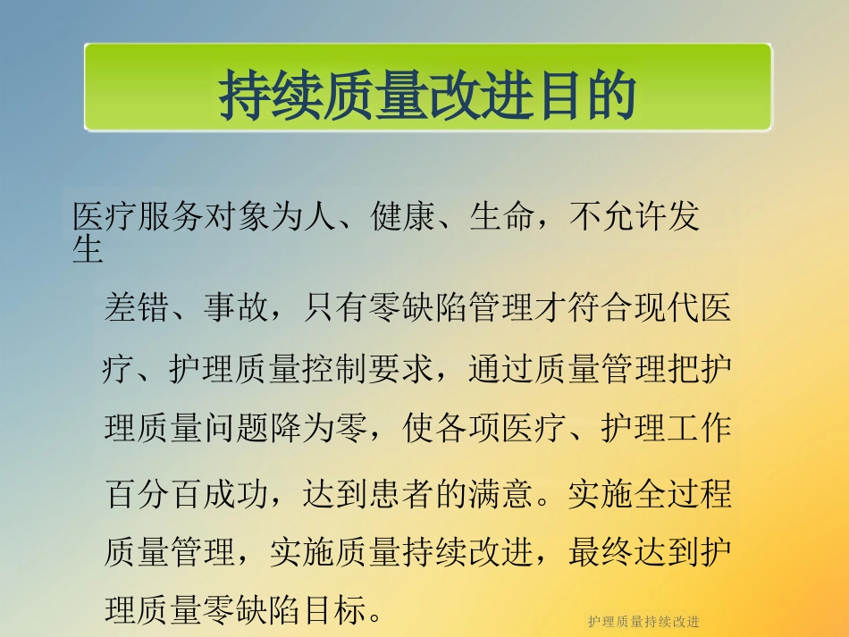 护理质量持续改进_第8页