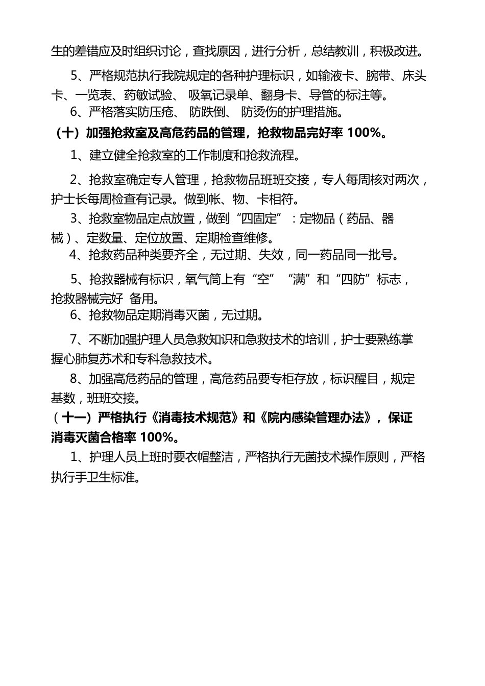 护理质量持续改进措施_第10页