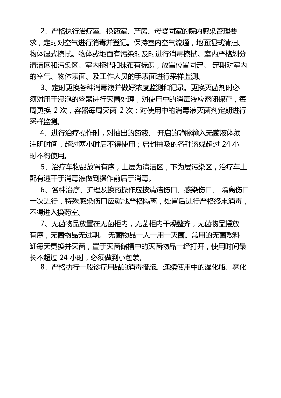 护理质量持续改进措施_第11页