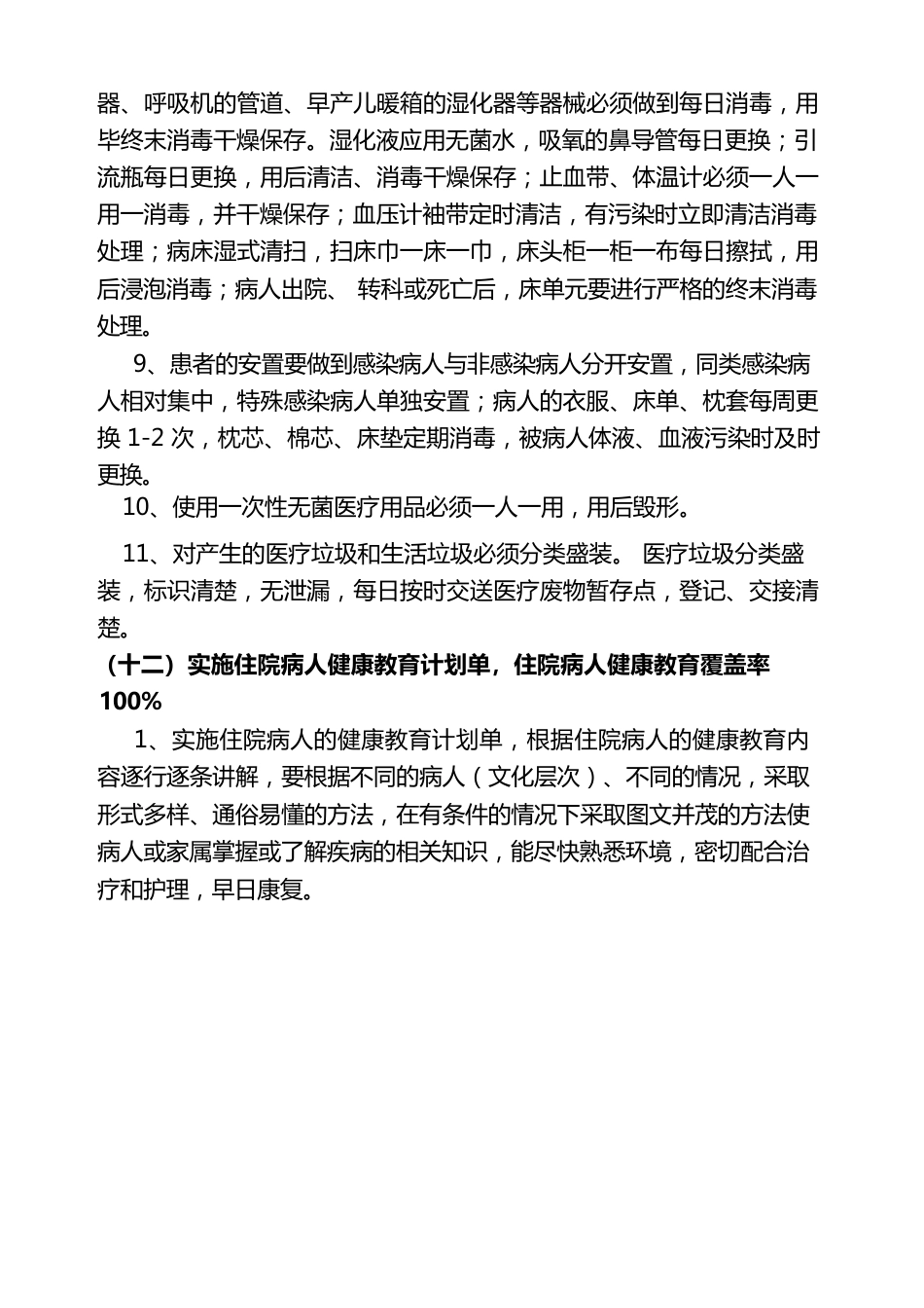 护理质量持续改进措施_第12页
