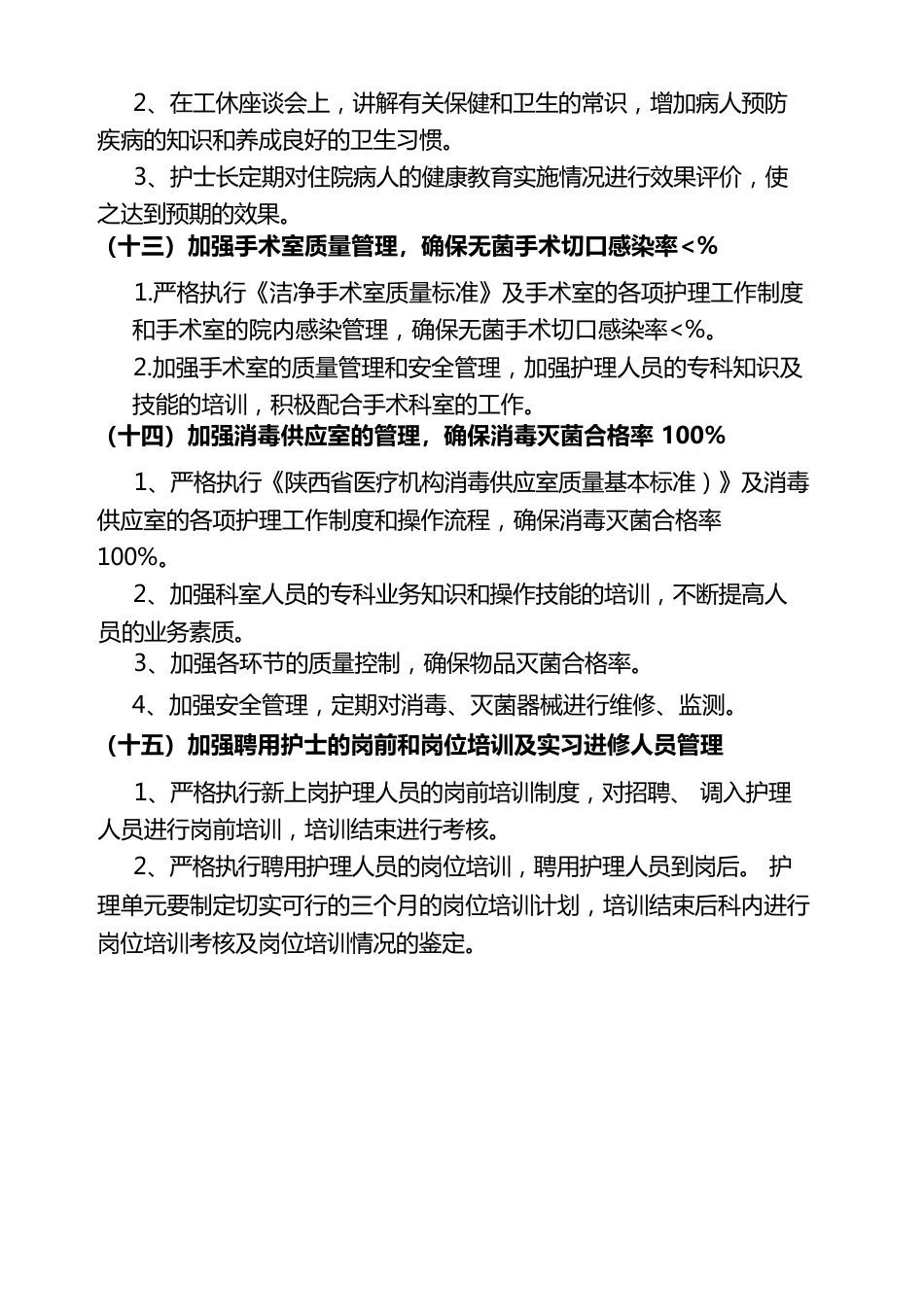 护理质量持续改进措施_第13页