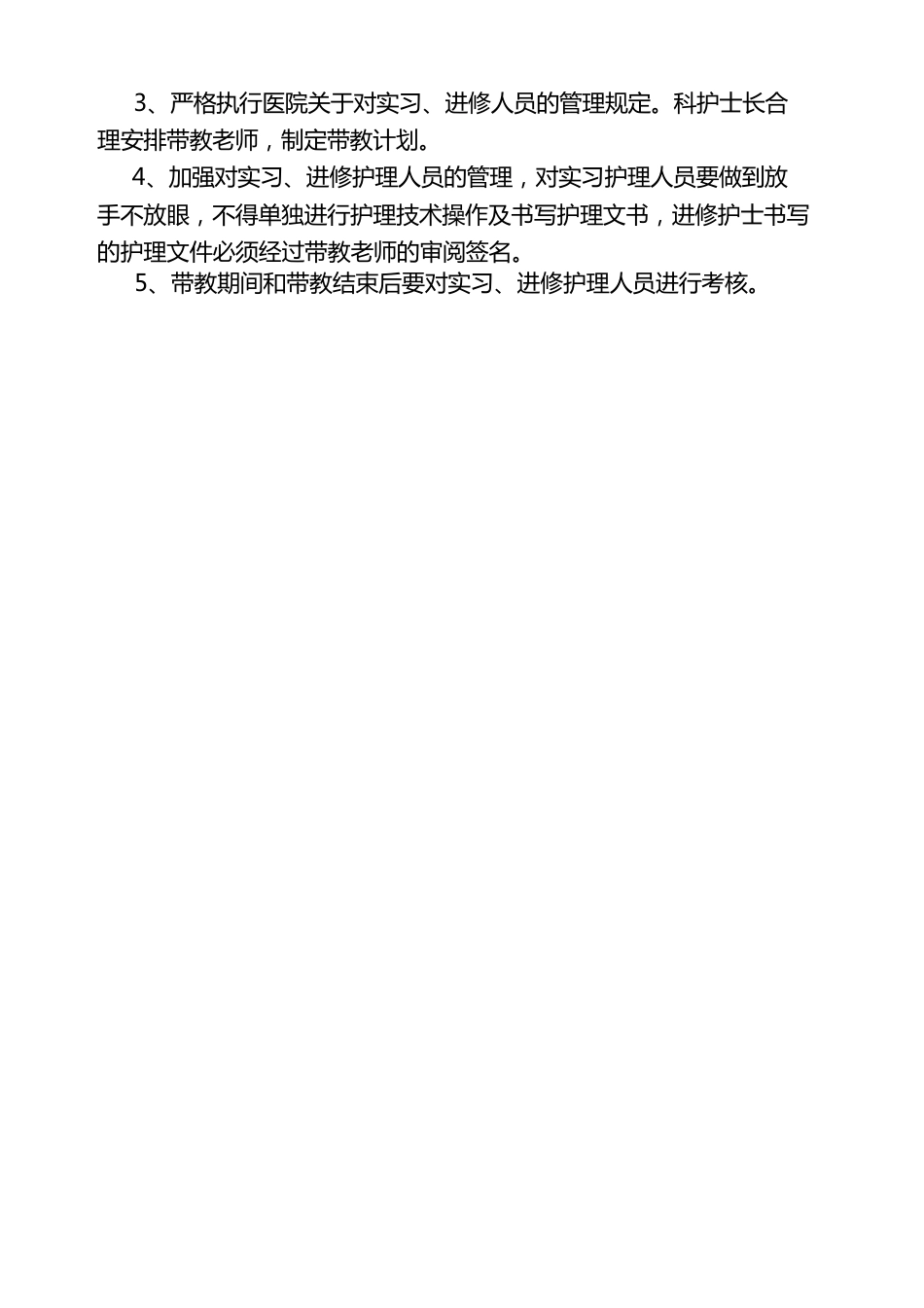 护理质量持续改进措施_第14页