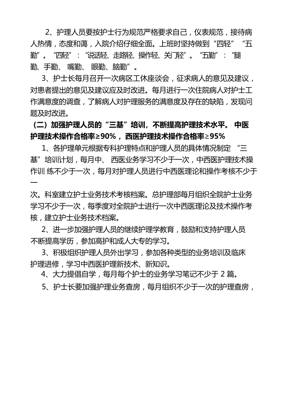 护理质量持续改进措施_第3页