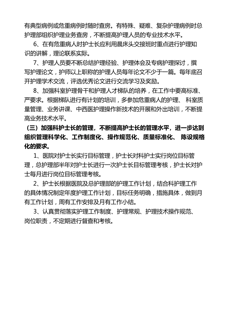 护理质量持续改进措施_第4页