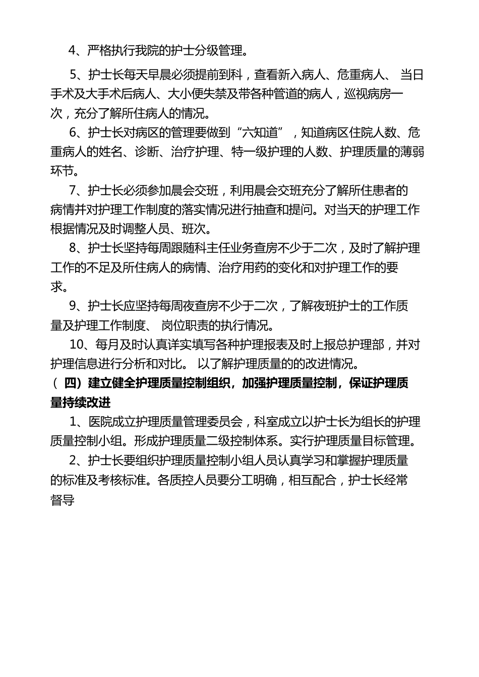 护理质量持续改进措施_第5页