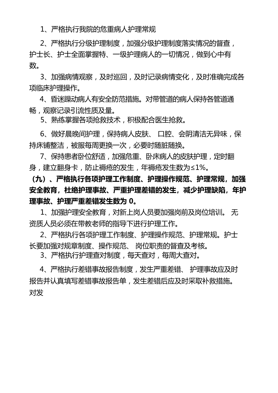护理质量持续改进措施_第9页