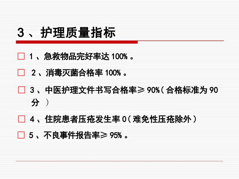 护理质量管理与质量持续改进_第10页