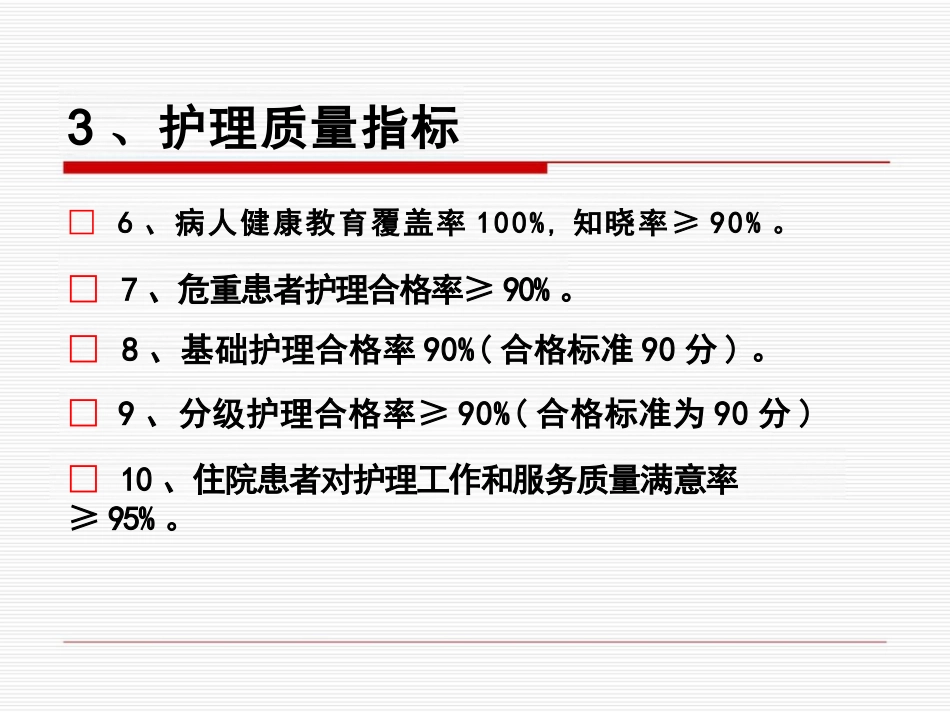 护理质量管理与质量持续改进_第11页