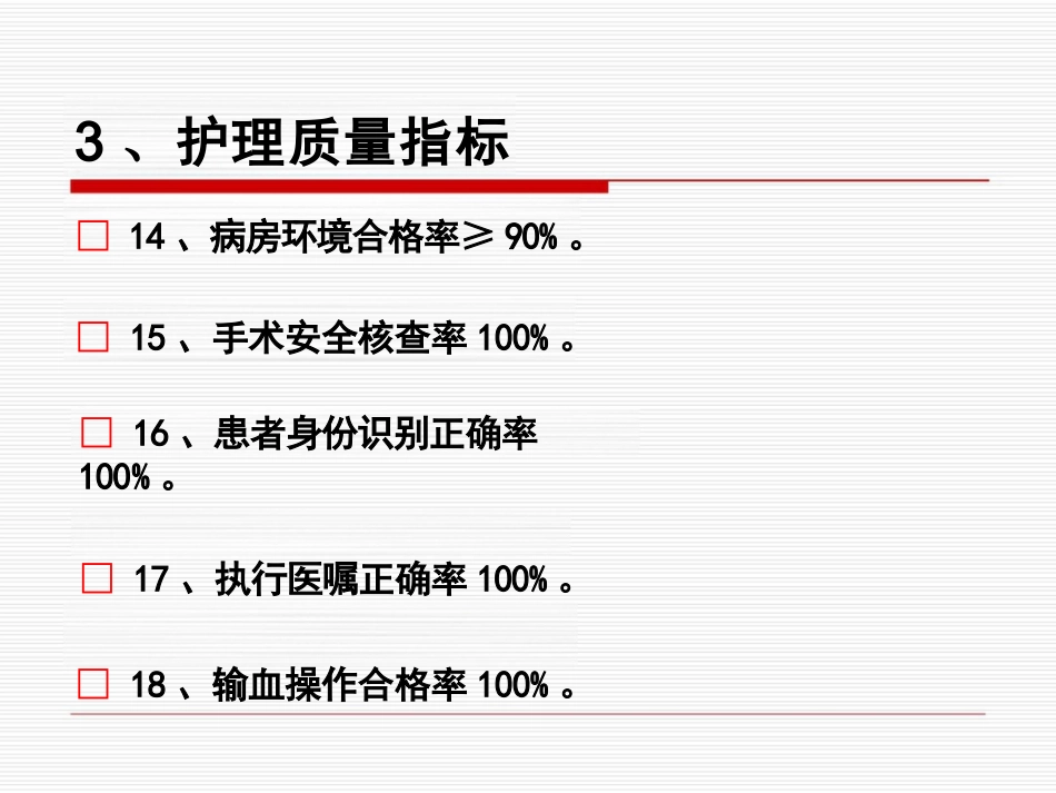 护理质量管理与质量持续改进_第12页