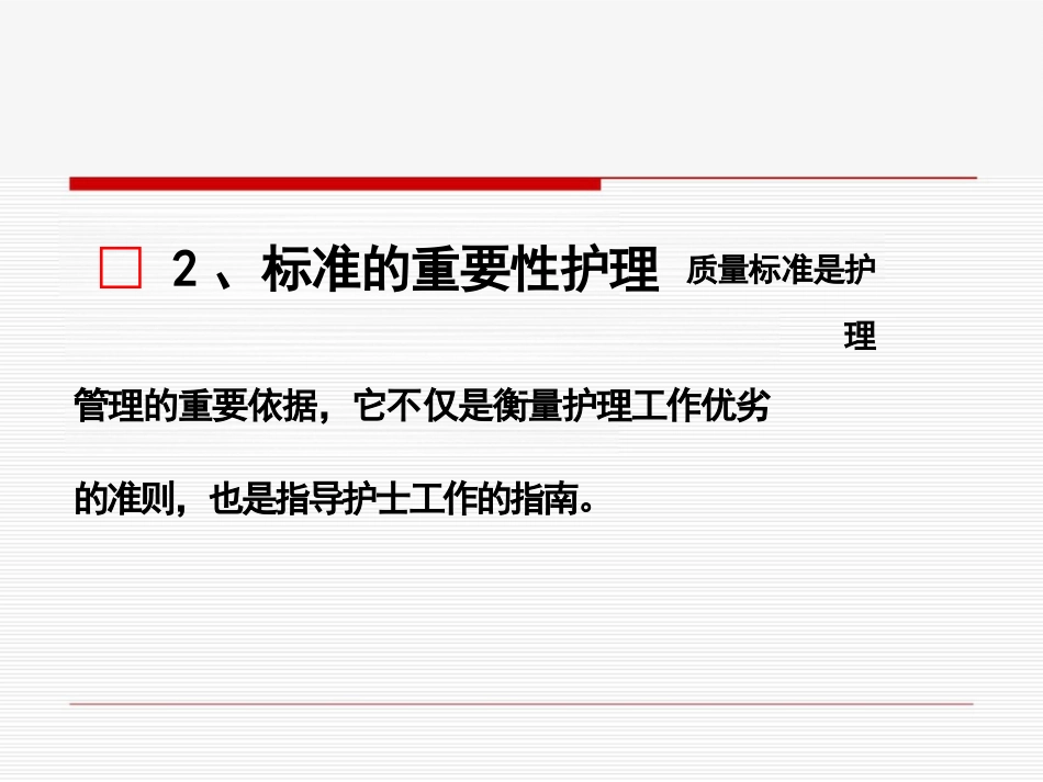 护理质量管理与质量持续改进_第9页
