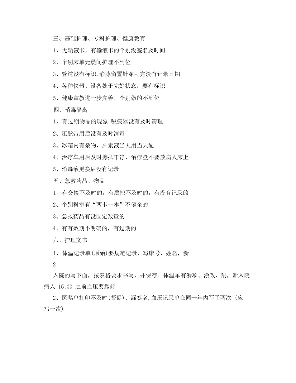 护理质量检查及整改措施_第2页