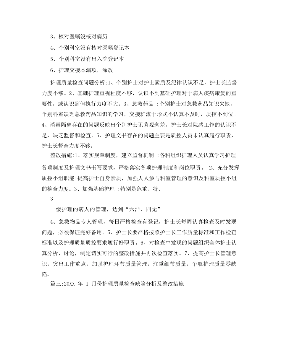 护理质量检查及整改措施_第3页