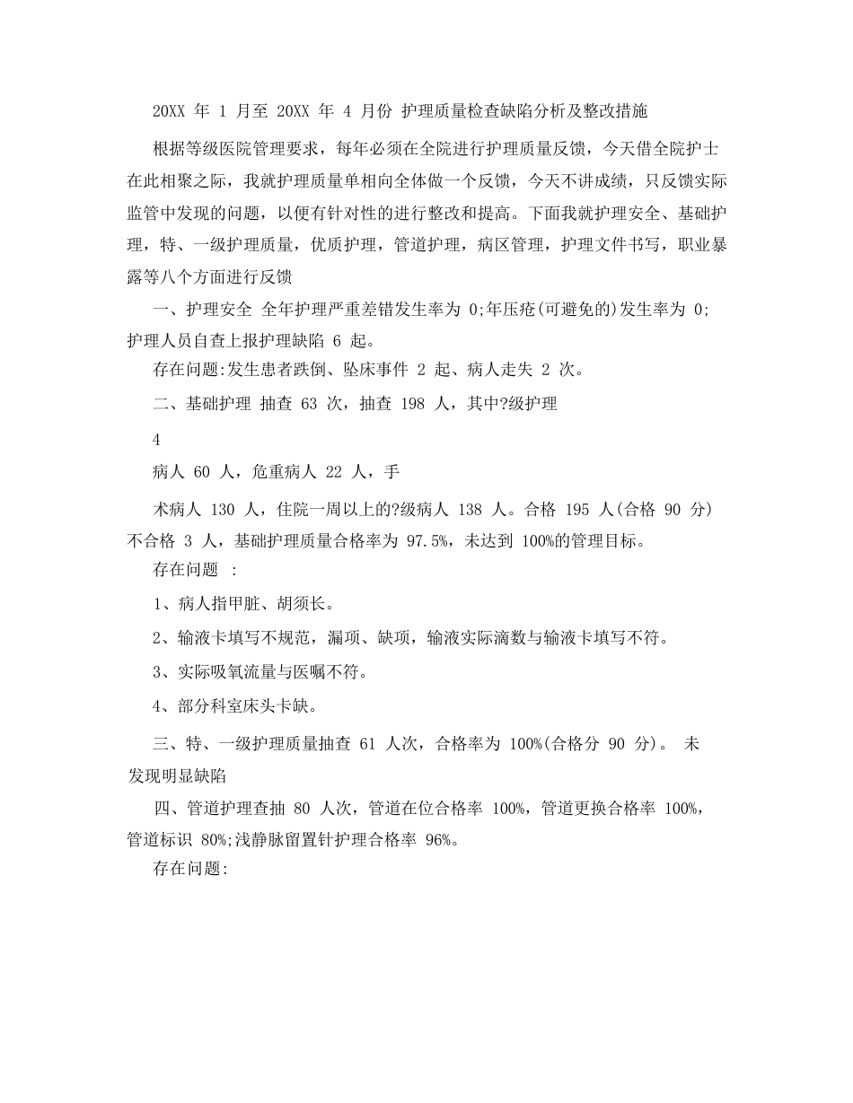 护理质量检查及整改措施_第4页