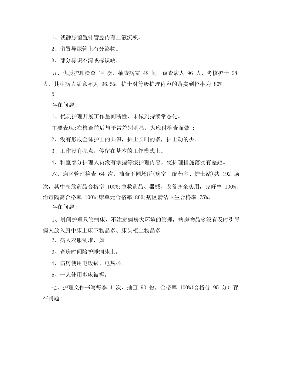 护理质量检查及整改措施_第5页