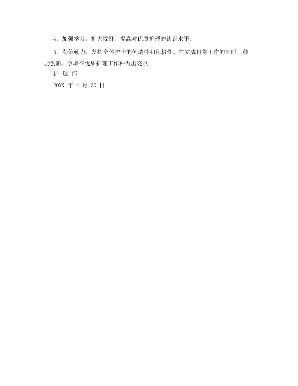 护理质量检查及整改措施_第7页