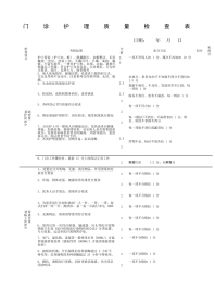 门诊护理质量检查表