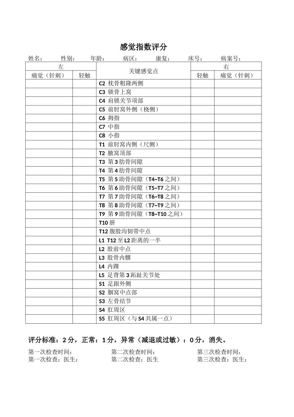 康复评定表_第5页
